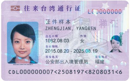 大陸居民往來台灣通行證
